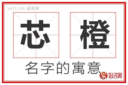 橙名字